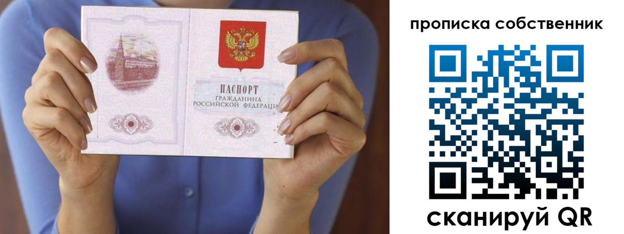 прописка от собственника в Чите