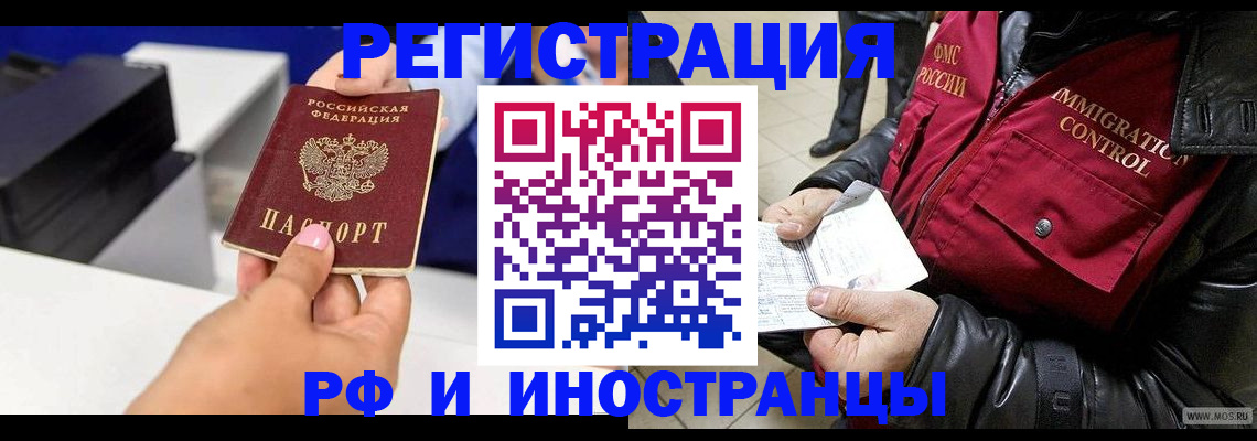 временная регистрация для школы в Чите