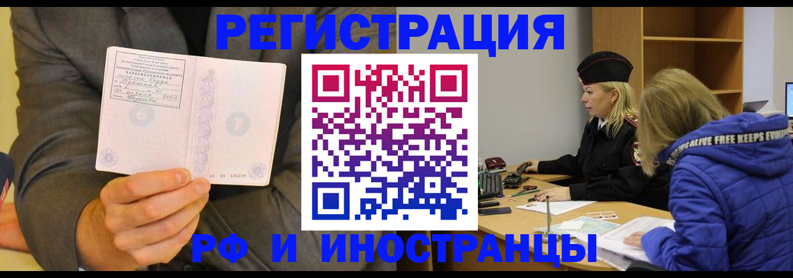 временная регистрация для всех в Чите