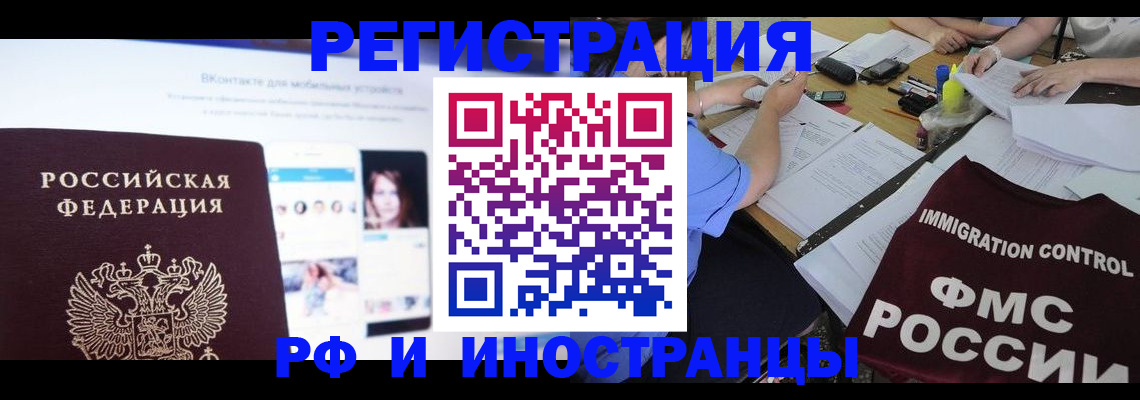 прописка в Чите