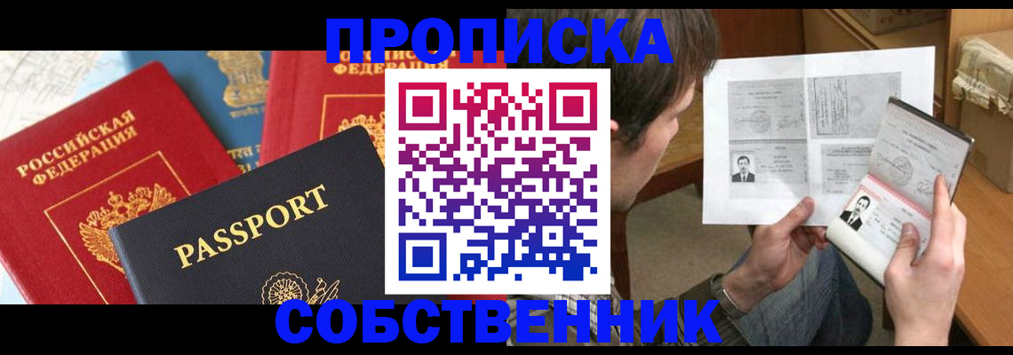 прописка гарантия в Чите