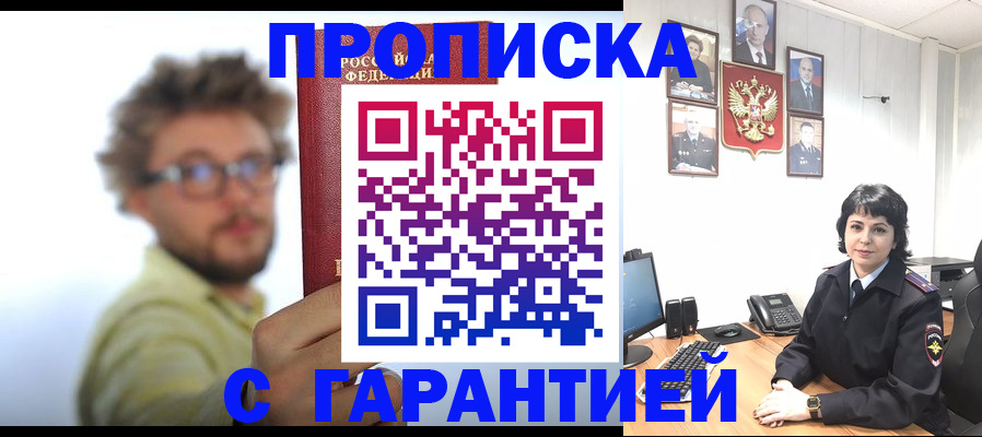 прописка для работы в Чите