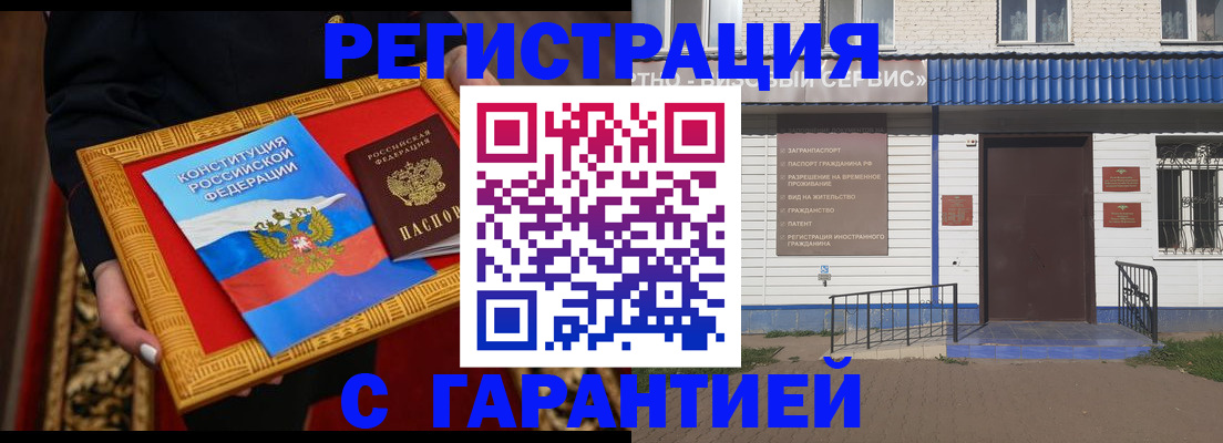 прописка от собственника в Чите