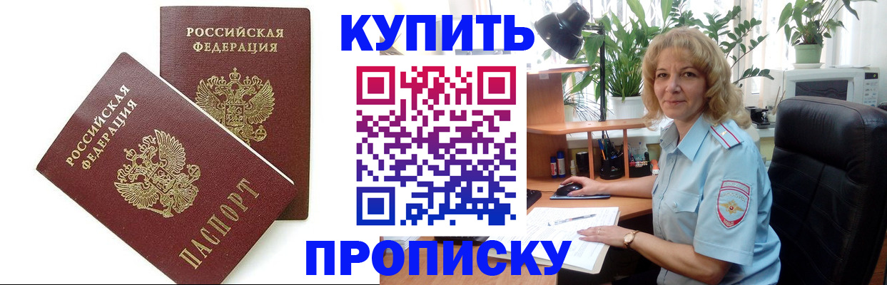 прописка штамп в Чите